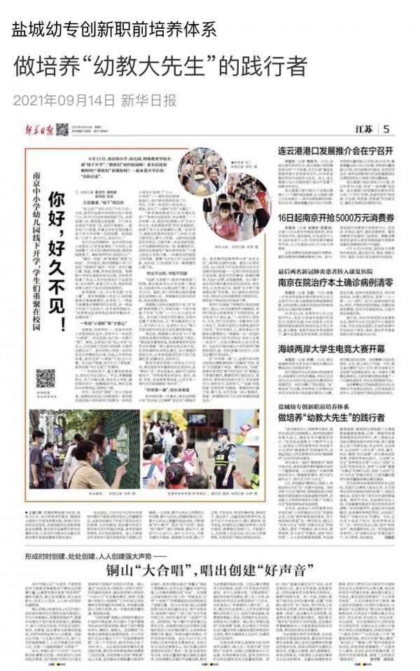 新华日报报道.jpg