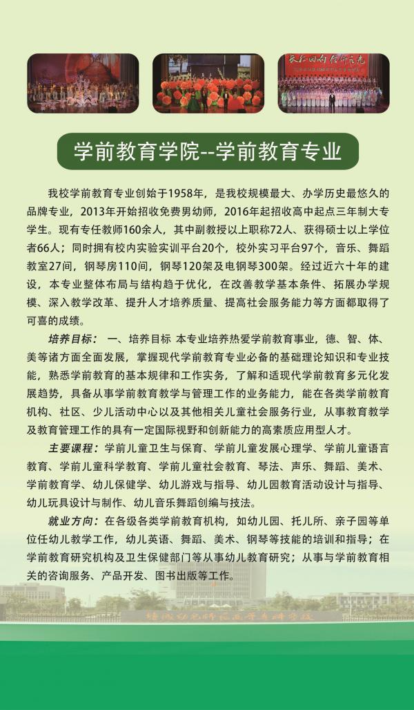 2017盐城幼专招生简章3.jpg