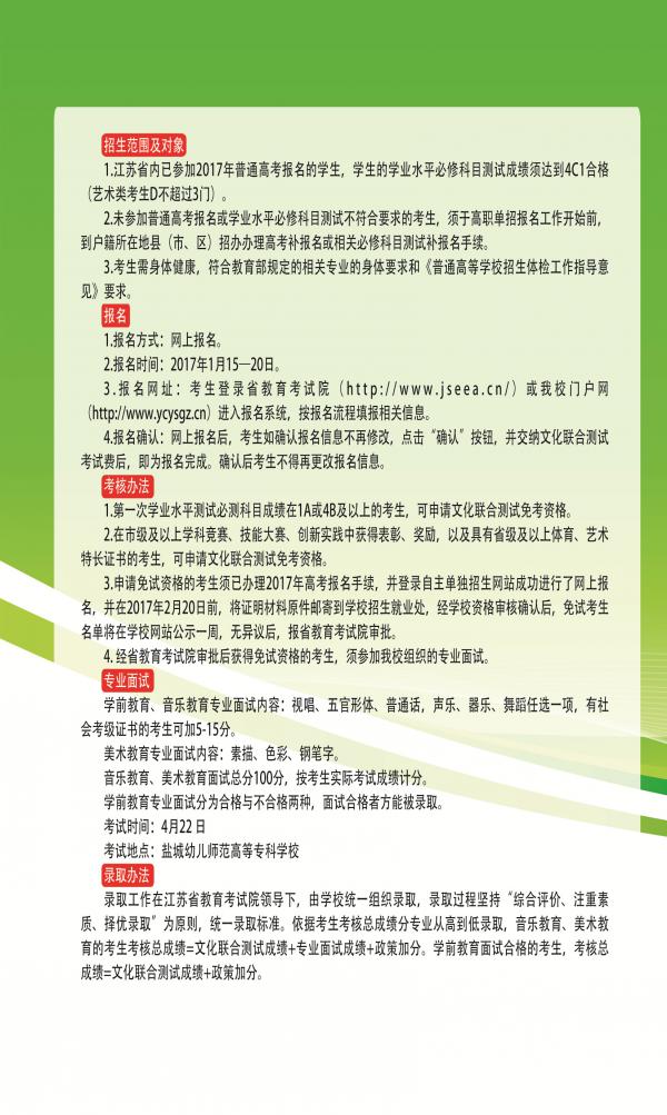 2017盐城幼专招生简章5.jpg