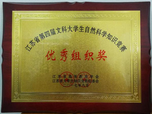 优秀组织奖.jpg
