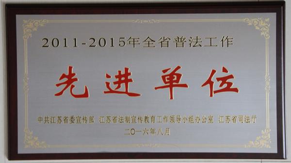IMG_0971-普法工作先进单位荣誉奖牌new.jpg