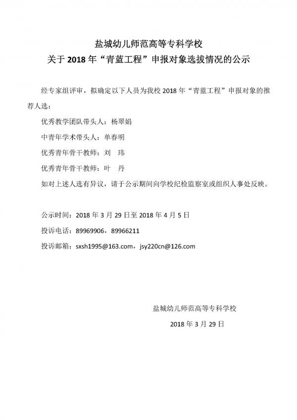 2018青蓝申报公示.jpg