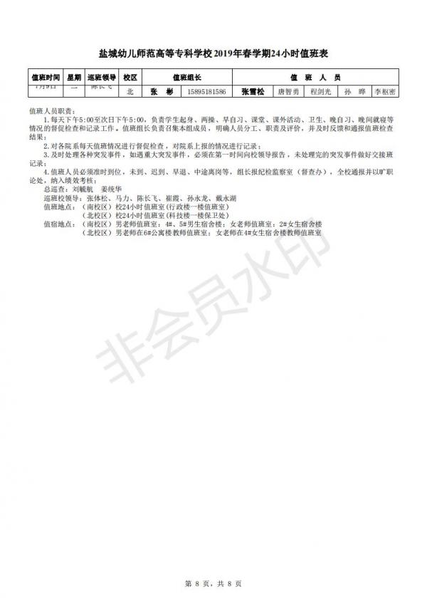 2019年春学期24小时值班表（总）_07.jpg